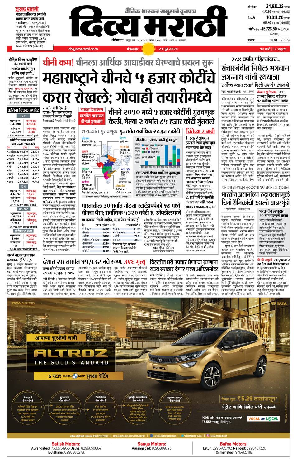20200623 Divya Marathi ePaper, aurangabad, ePaper, aurangabad e